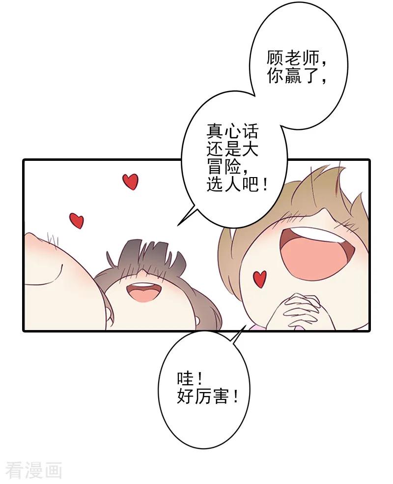 第11话真心话大冒险-霸道顾少，请温柔-泛次元文化（第20张）