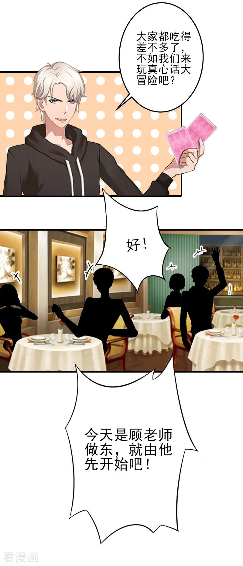 第11话真心话大冒险-霸道顾少，请温柔-泛次元文化（第18张）