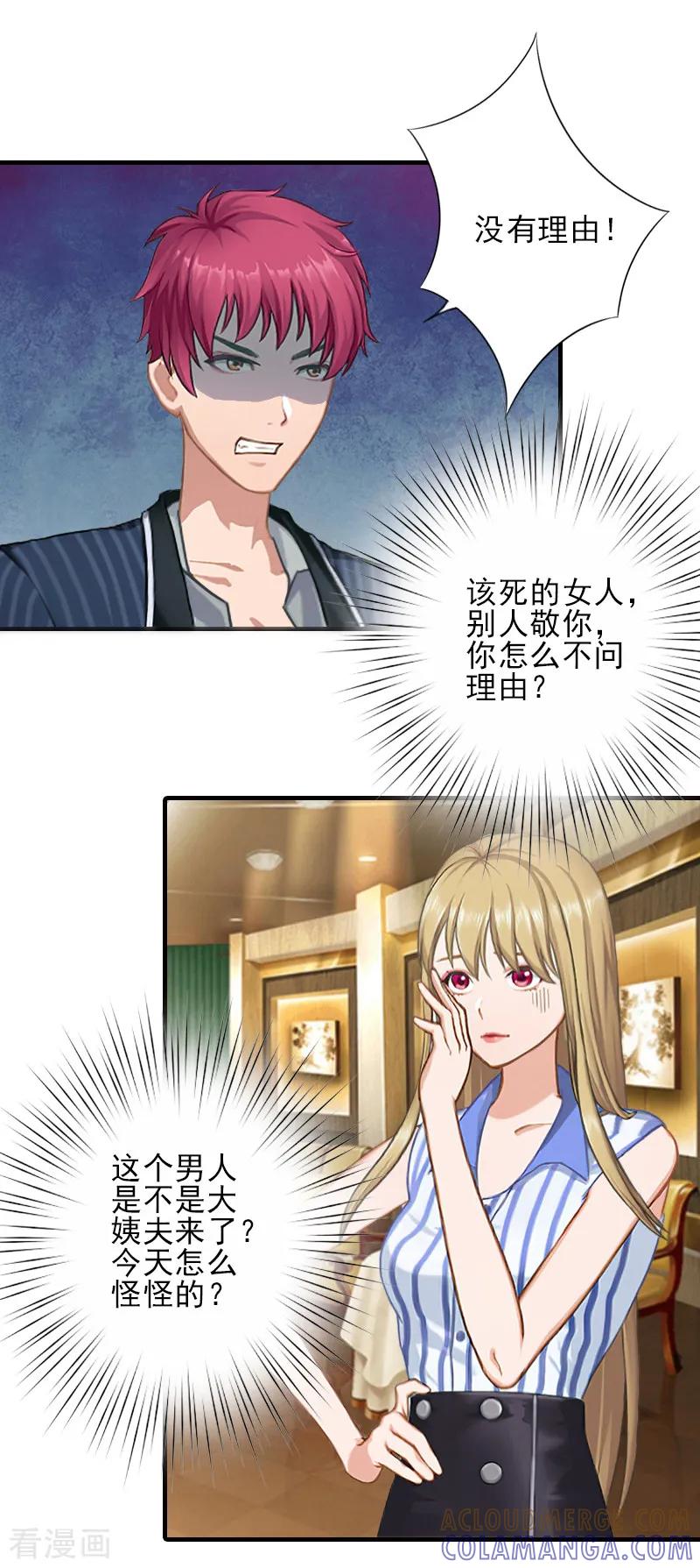 第11话真心话大冒险-霸道顾少，请温柔-泛次元文化（第17张）