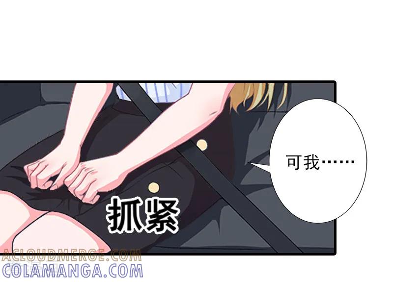 第13话我喜欢你！-霸道顾少，请温柔-泛次元文化（第7张）
