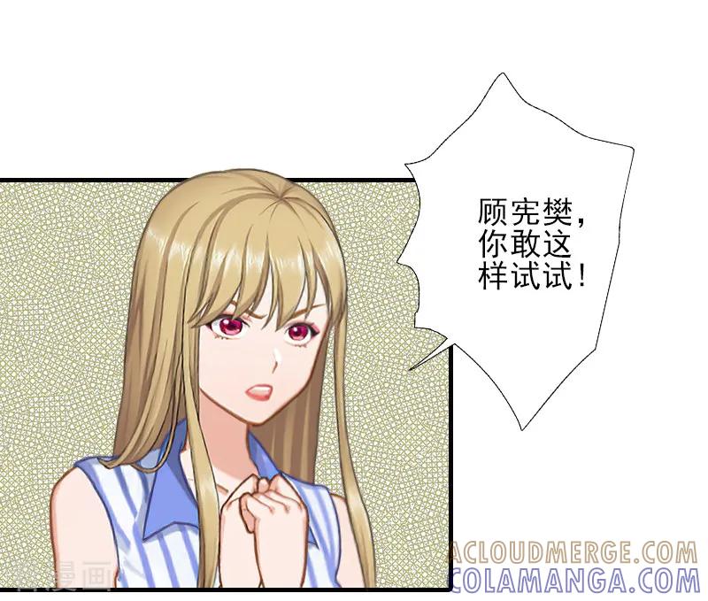 第13话我喜欢你！-霸道顾少，请温柔-泛次元文化（第3张）