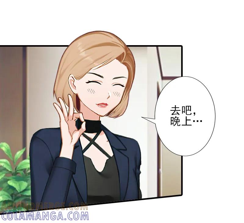 第14话许枝雅，做我的女人！-霸道顾少，请温柔-泛次元文化（第17张）