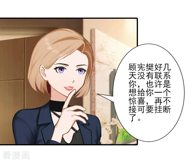 第14话许枝雅，做我的女人！-霸道顾少，请温柔-泛次元文化（第10张）