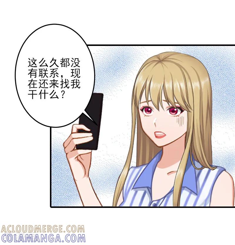 第14话许枝雅，做我的女人！-霸道顾少，请温柔-泛次元文化（第9张）