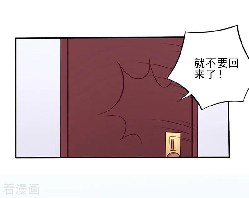 第14话许枝雅，做我的女人！-霸道顾少，请温柔-泛次元文化（第18张）