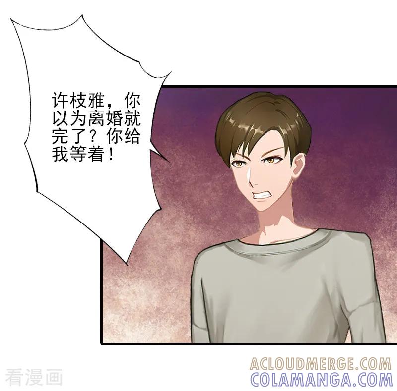 第14话许枝雅，做我的女人！-霸道顾少，请温柔-泛次元文化（第7张）