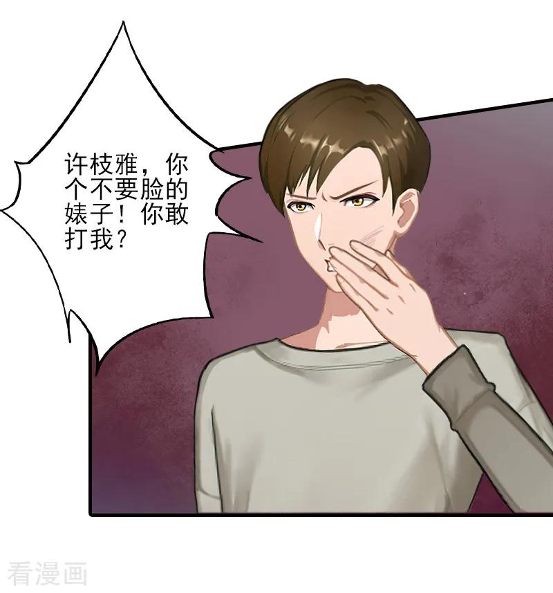 第14话许枝雅，做我的女人！-霸道顾少，请温柔-泛次元文化（第4张）