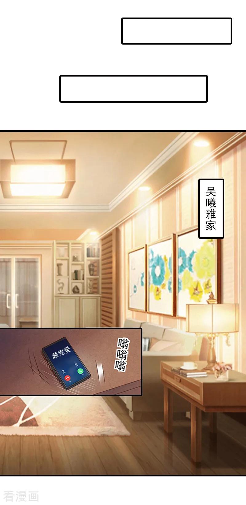 第14话许枝雅，做我的女人！-霸道顾少，请温柔-泛次元文化（第8张）