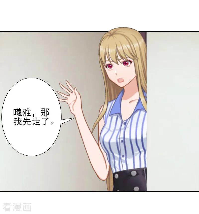 第14话许枝雅，做我的女人！-霸道顾少，请温柔-泛次元文化（第16张）