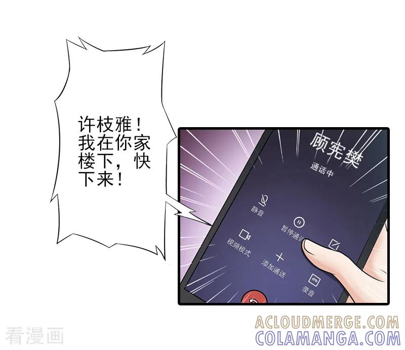 第14话许枝雅，做我的女人！-霸道顾少，请温柔-泛次元文化（第11张）