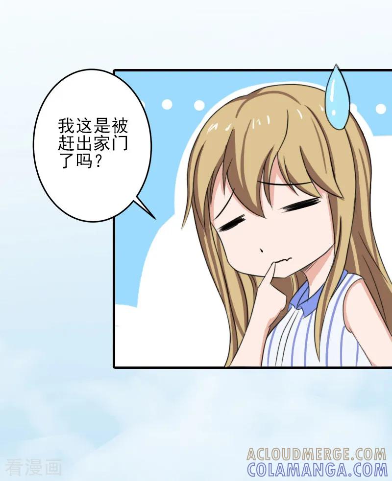 第14话许枝雅，做我的女人！-霸道顾少，请温柔-泛次元文化（第19张）