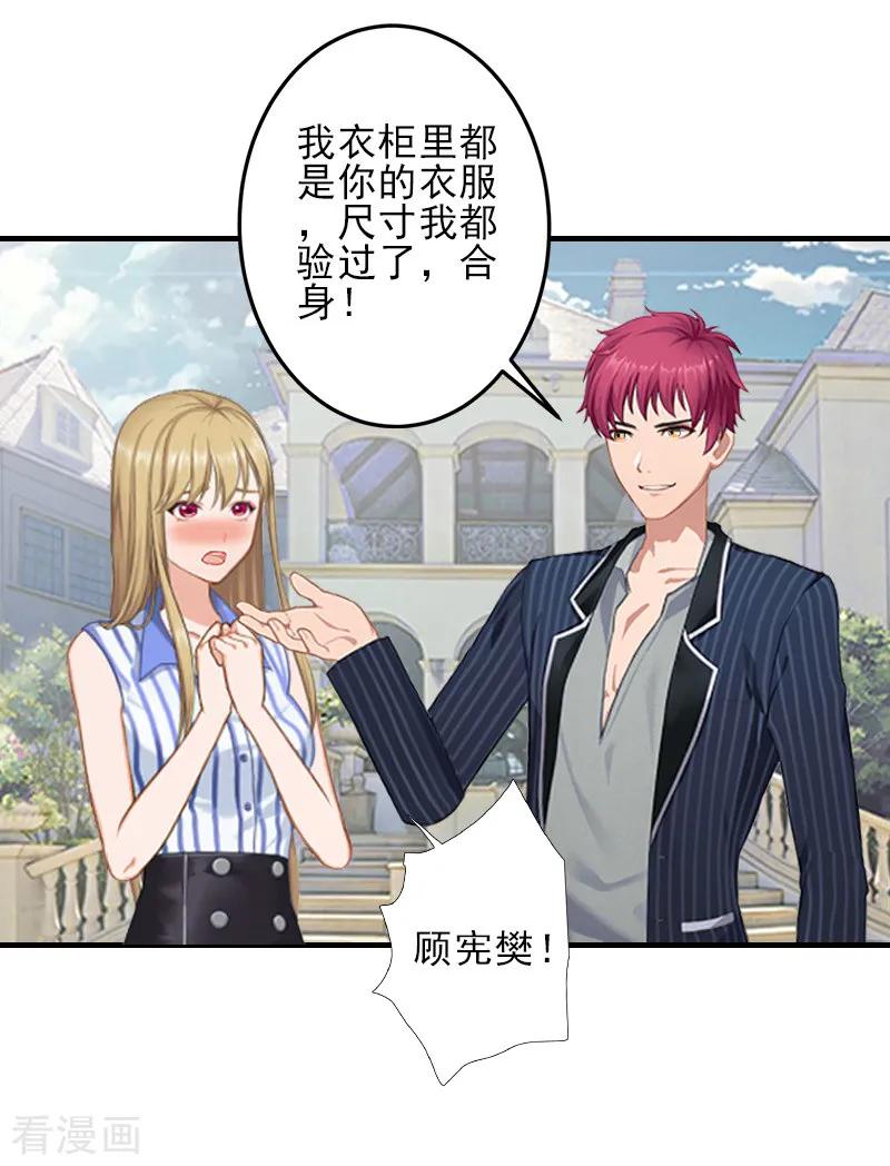 第15话尺寸我都验过了！-霸道顾少，请温柔-泛次元文化（第12张）