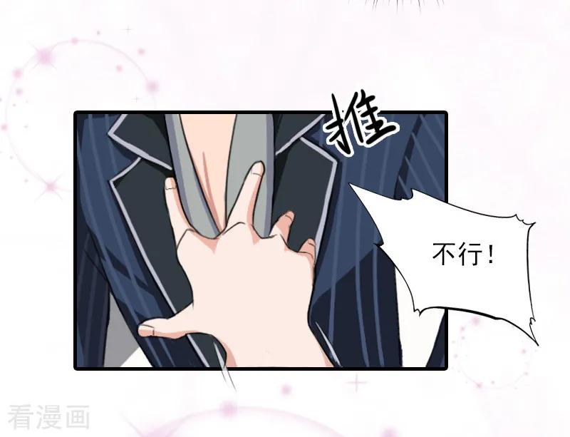 第15话尺寸我都验过了！-霸道顾少，请温柔-泛次元文化（第4张）