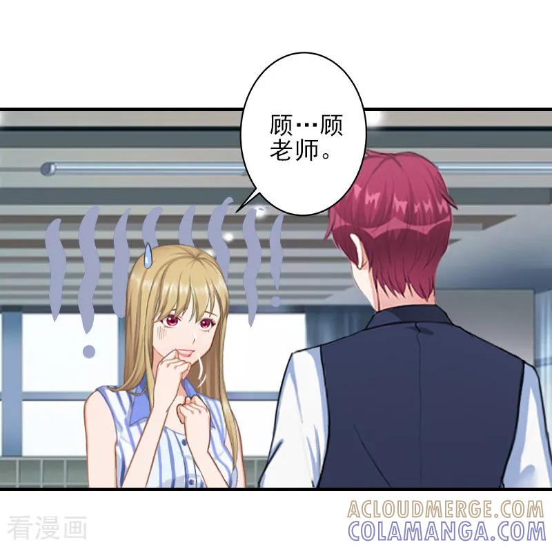 第16话那个神秘女人是谁？！-霸道顾少，请温柔-泛次元文化（第5张）