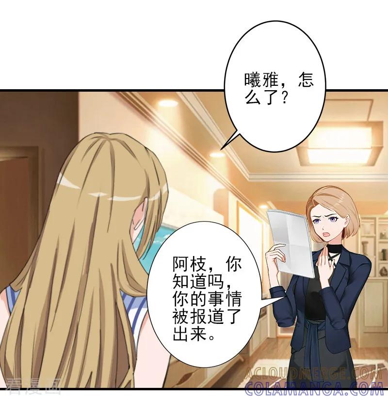 第16话那个神秘女人是谁？！-霸道顾少，请温柔-泛次元文化（第19张）