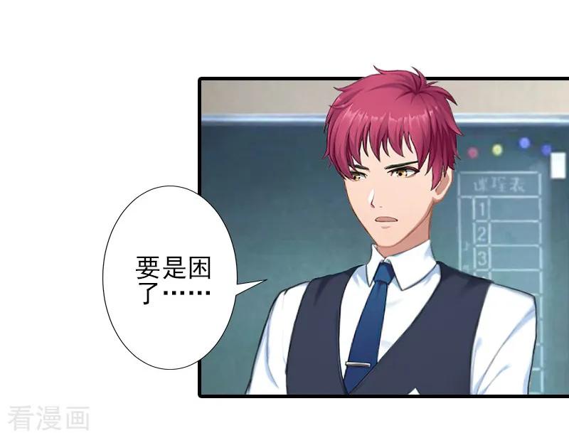 第16话那个神秘女人是谁？！-霸道顾少，请温柔-泛次元文化（第6张）