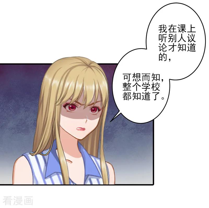 第16话那个神秘女人是谁？！-霸道顾少，请温柔-泛次元文化（第20张）