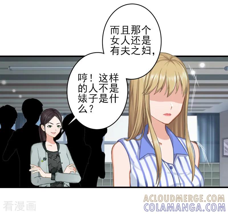 第16话那个神秘女人是谁？！-霸道顾少，请温柔-泛次元文化（第15张）