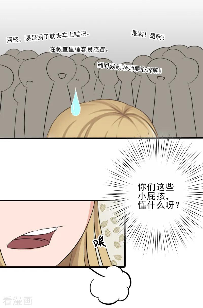 第16话那个神秘女人是谁？！-霸道顾少，请温柔-泛次元文化（第10张）