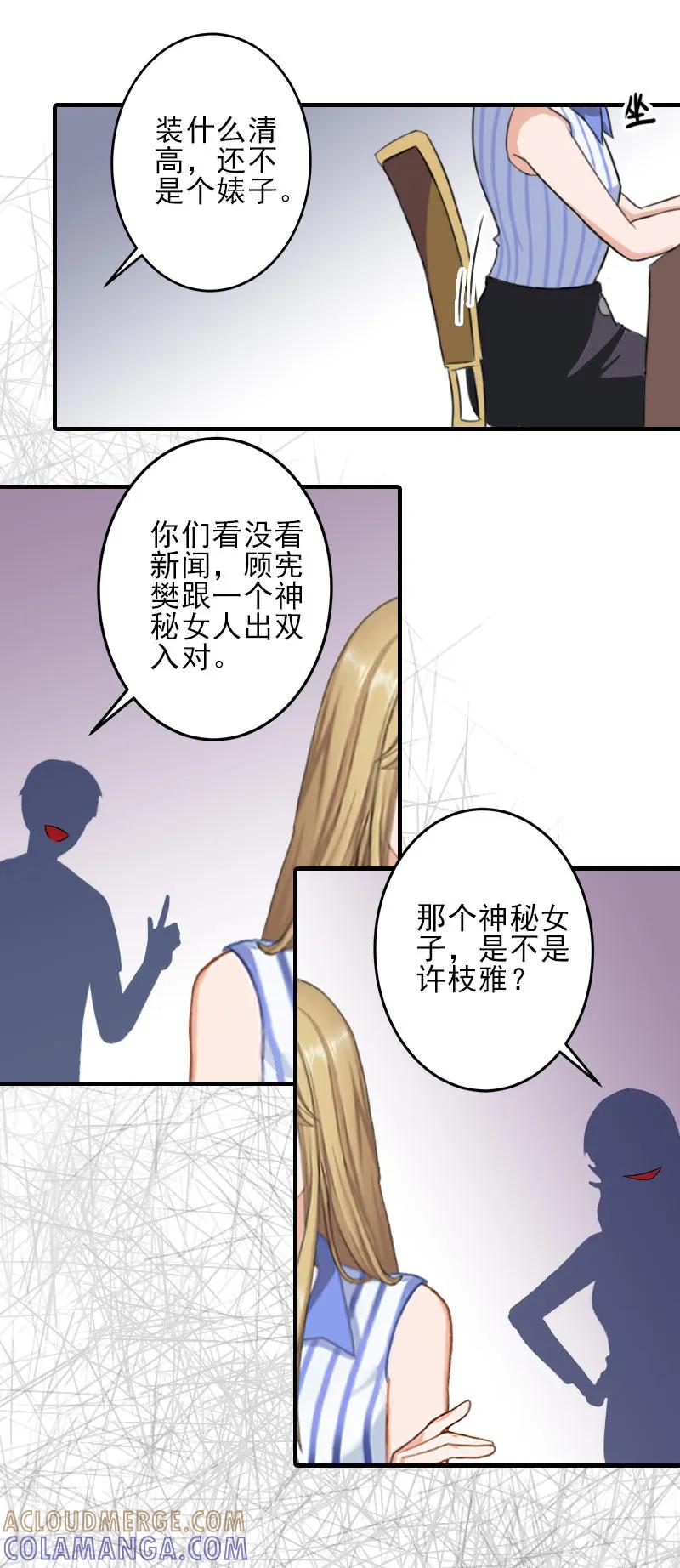 第16话那个神秘女人是谁？！-霸道顾少，请温柔-泛次元文化（第13张）