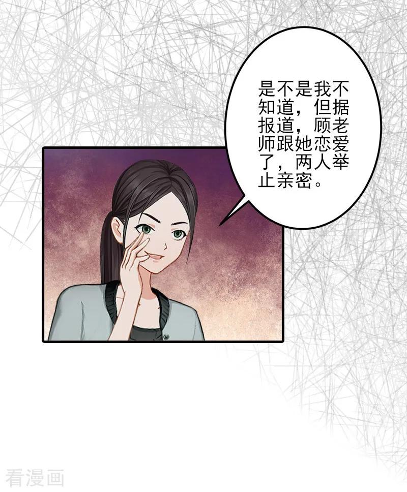 第16话那个神秘女人是谁？！-霸道顾少，请温柔-泛次元文化（第14张）