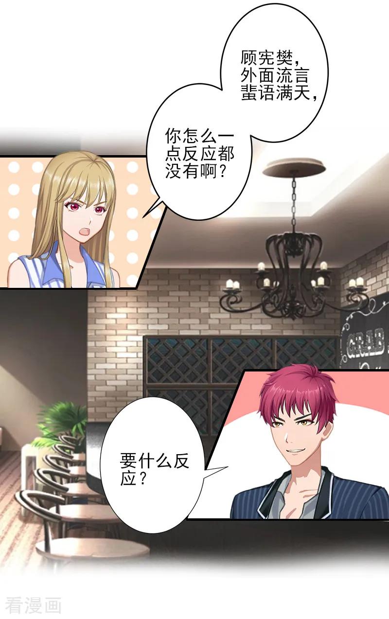 第17话婆媳关系最难处！-霸道顾少，请温柔-泛次元文化（第6张）