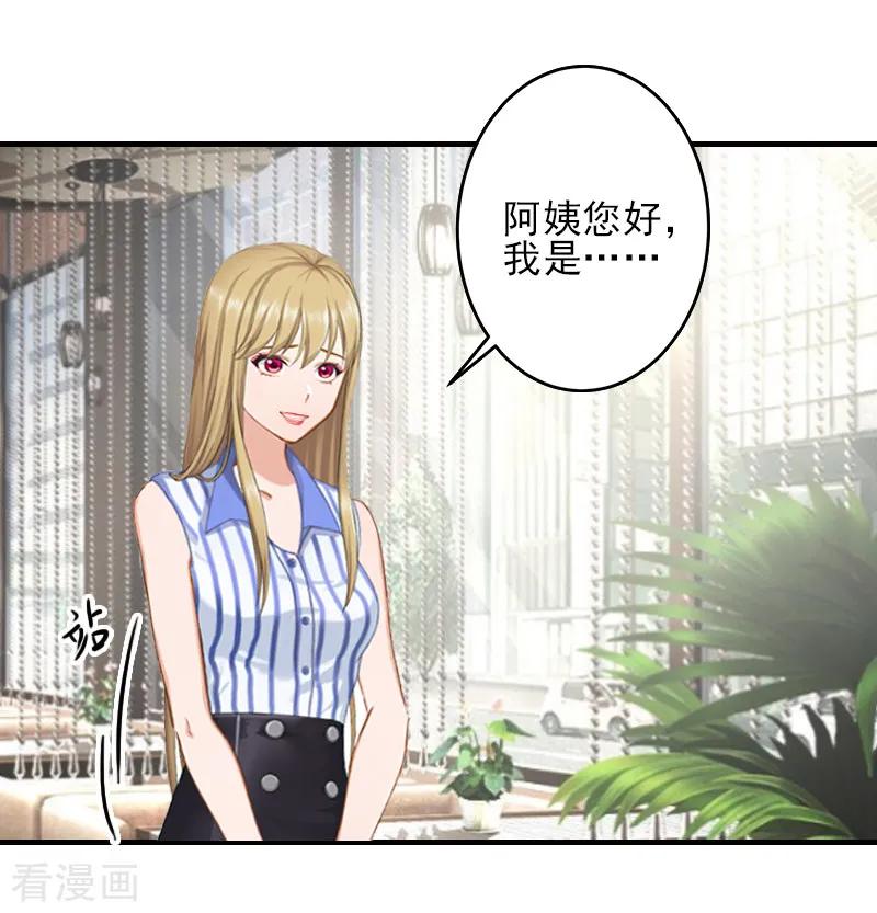 第17话婆媳关系最难处！-霸道顾少，请温柔-泛次元文化（第12张）
