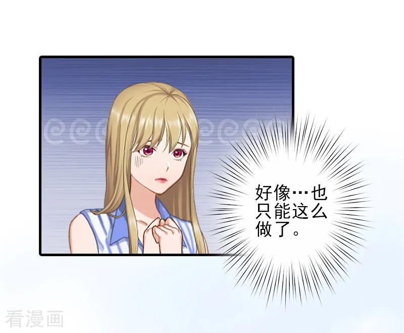 第17话婆媳关系最难处！-霸道顾少，请温柔-泛次元文化（第4张）