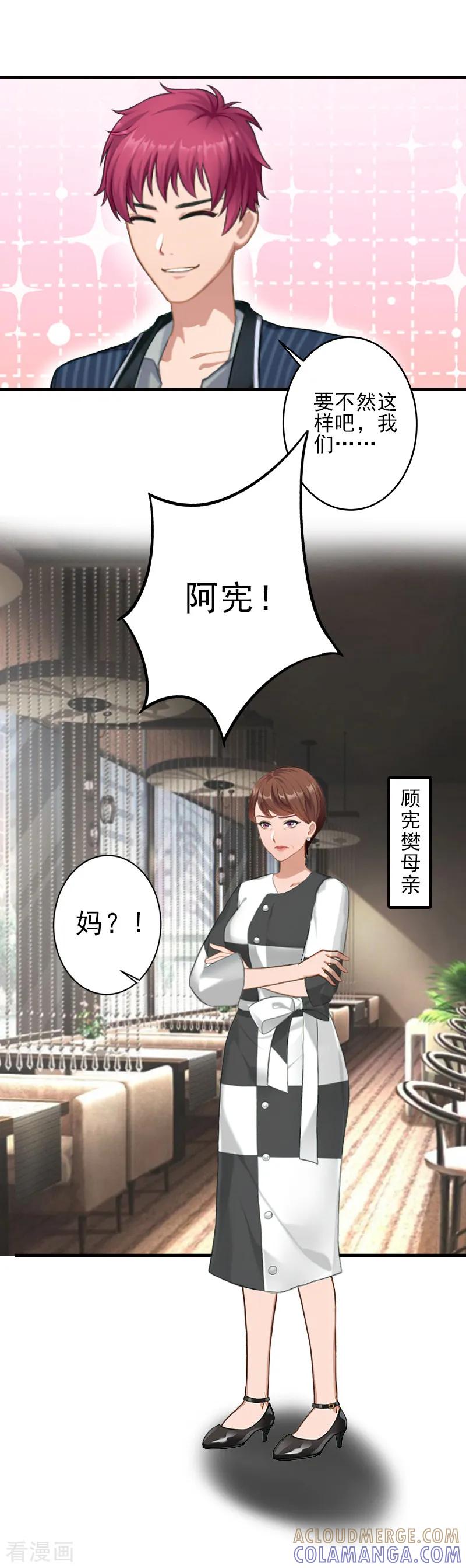 第17话婆媳关系最难处！-霸道顾少，请温柔-泛次元文化（第9张）