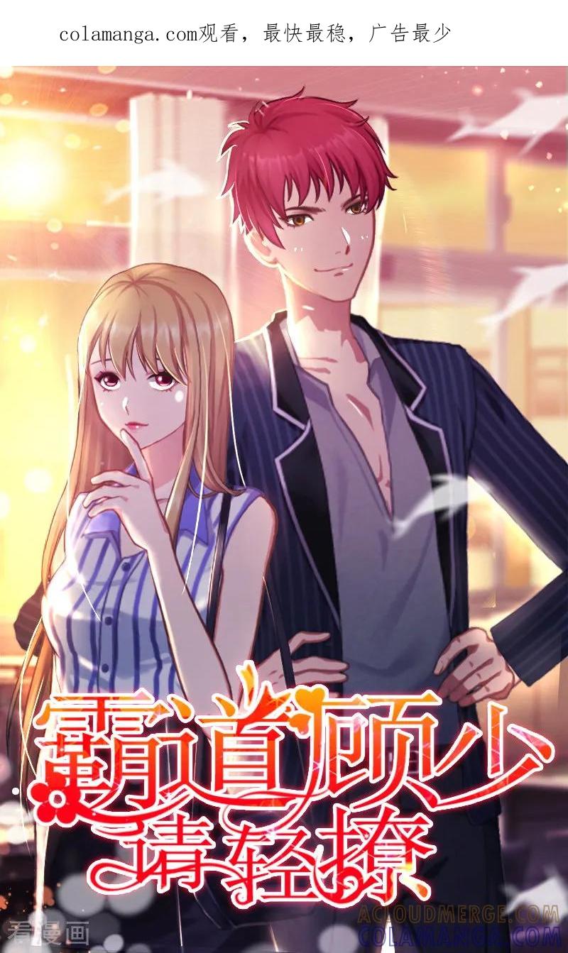 第17话婆媳关系最难处！-霸道顾少，请温柔-泛次元文化（第1张）
