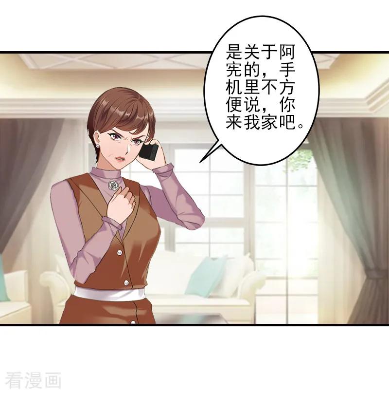 第18话打掉孩子-霸道顾少，请温柔-泛次元文化（第4张）