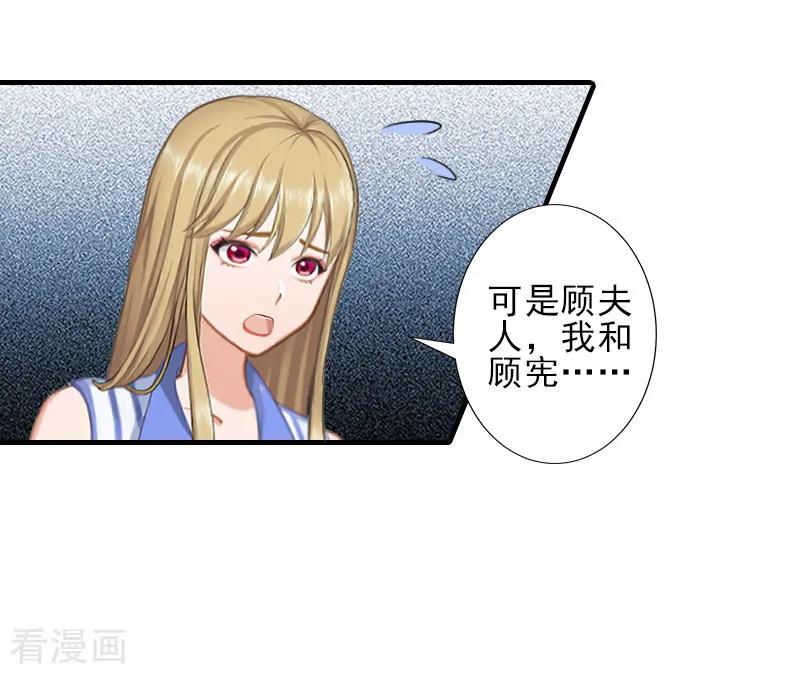 第18话打掉孩子-霸道顾少，请温柔-泛次元文化（第12张）