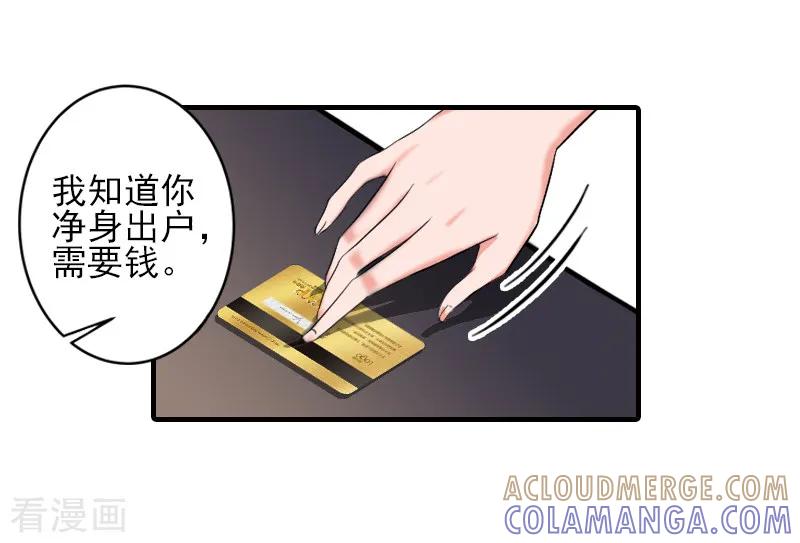 第18话打掉孩子-霸道顾少，请温柔-泛次元文化（第15张）