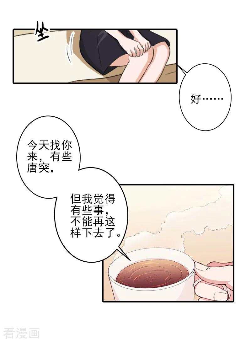 第18话打掉孩子-霸道顾少，请温柔-泛次元文化（第8张）