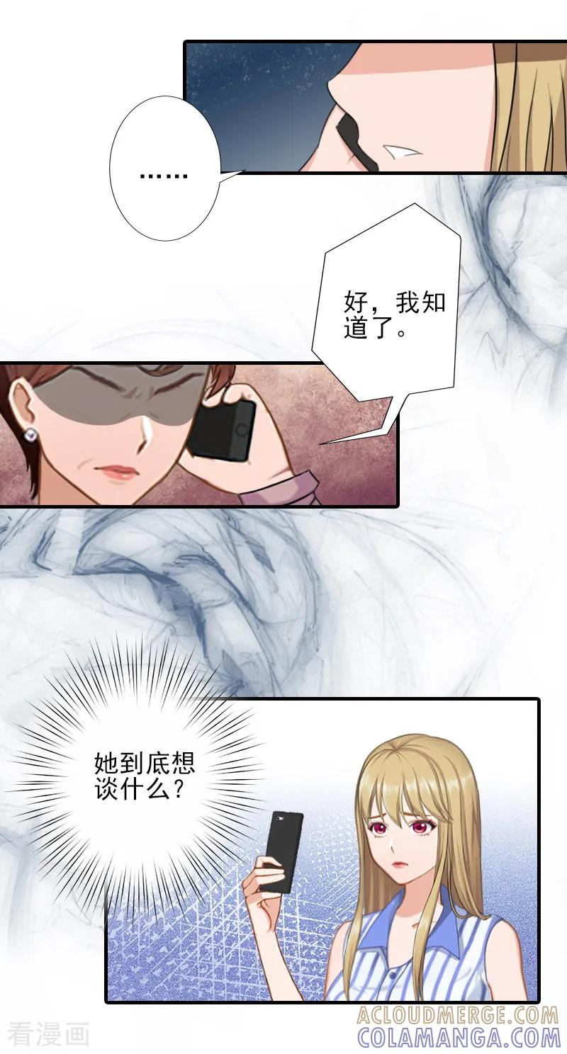 第18话打掉孩子-霸道顾少，请温柔-泛次元文化（第5张）