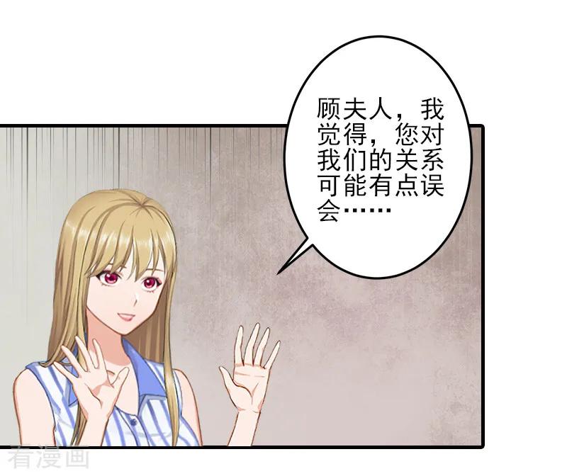 第18话打掉孩子-霸道顾少，请温柔-泛次元文化（第10张）