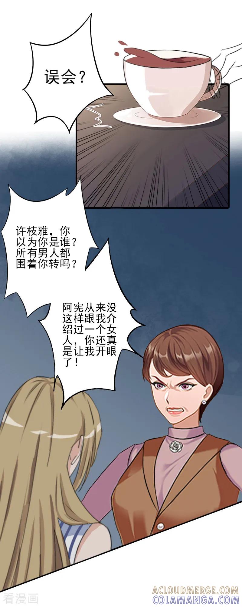 第18话打掉孩子-霸道顾少，请温柔-泛次元文化（第11张）
