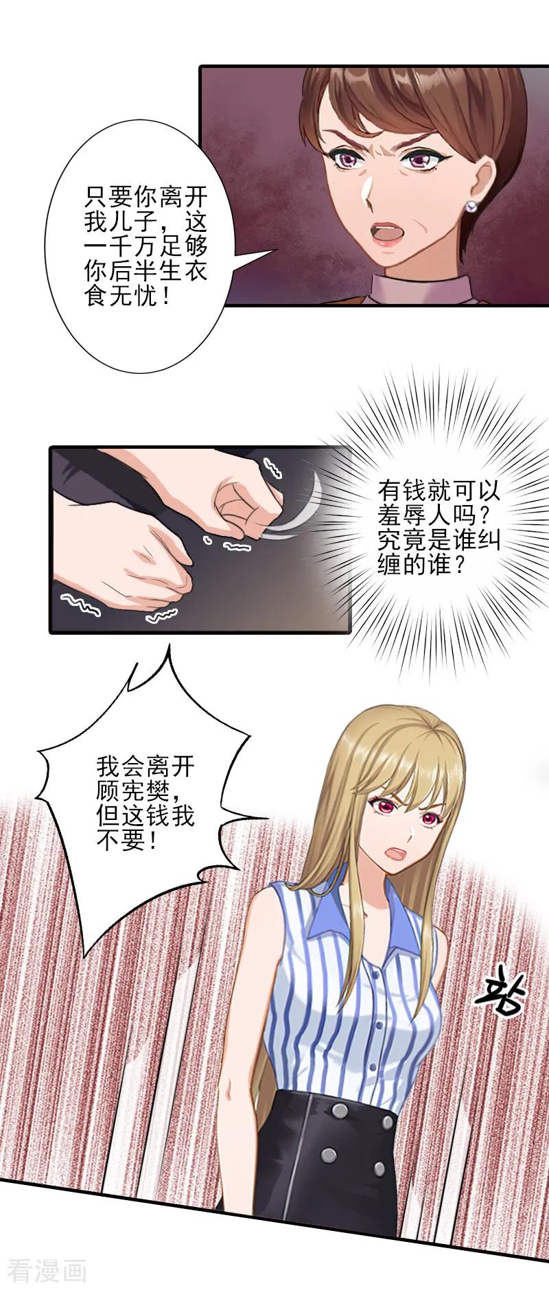 第18话打掉孩子-霸道顾少，请温柔-泛次元文化（第16张）