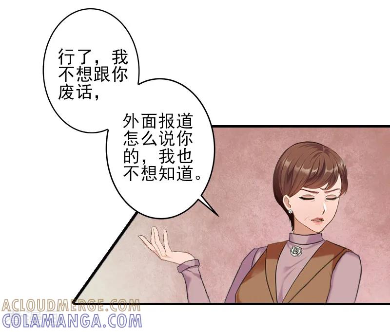 第18话打掉孩子-霸道顾少，请温柔-泛次元文化（第13张）