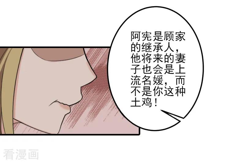 第18话打掉孩子-霸道顾少，请温柔-泛次元文化（第14张）