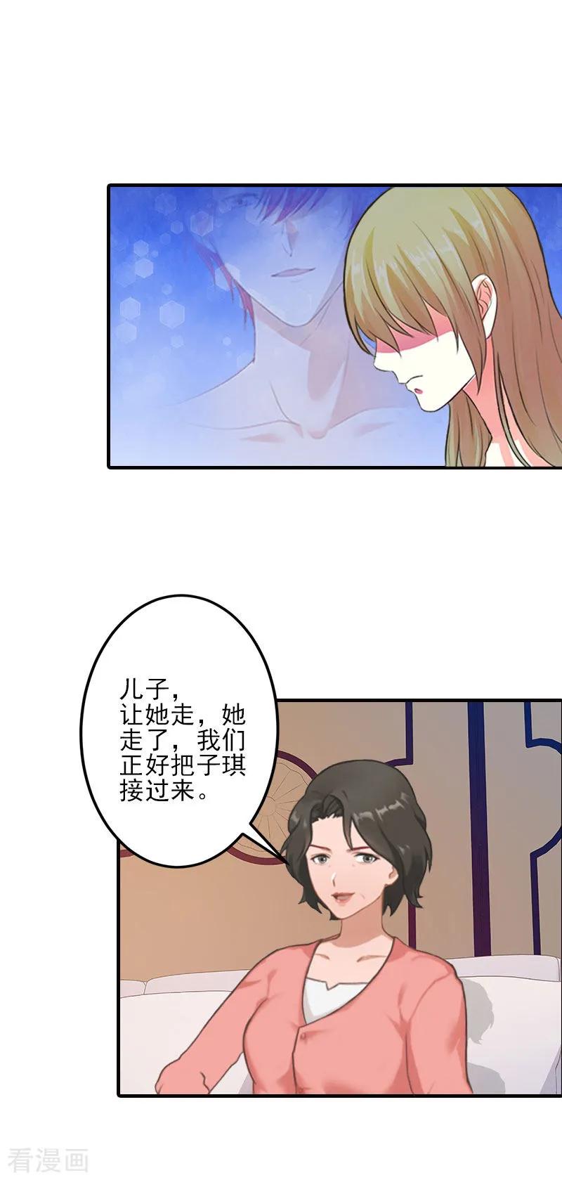 第2话怎么是你？-霸道顾少，请温柔-泛次元文化（第10张）