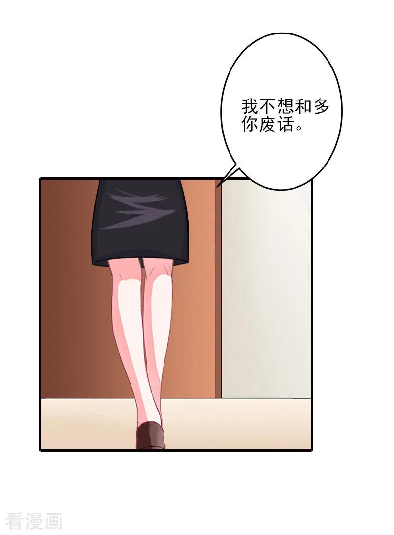 第2话怎么是你？-霸道顾少，请温柔-泛次元文化（第8张）