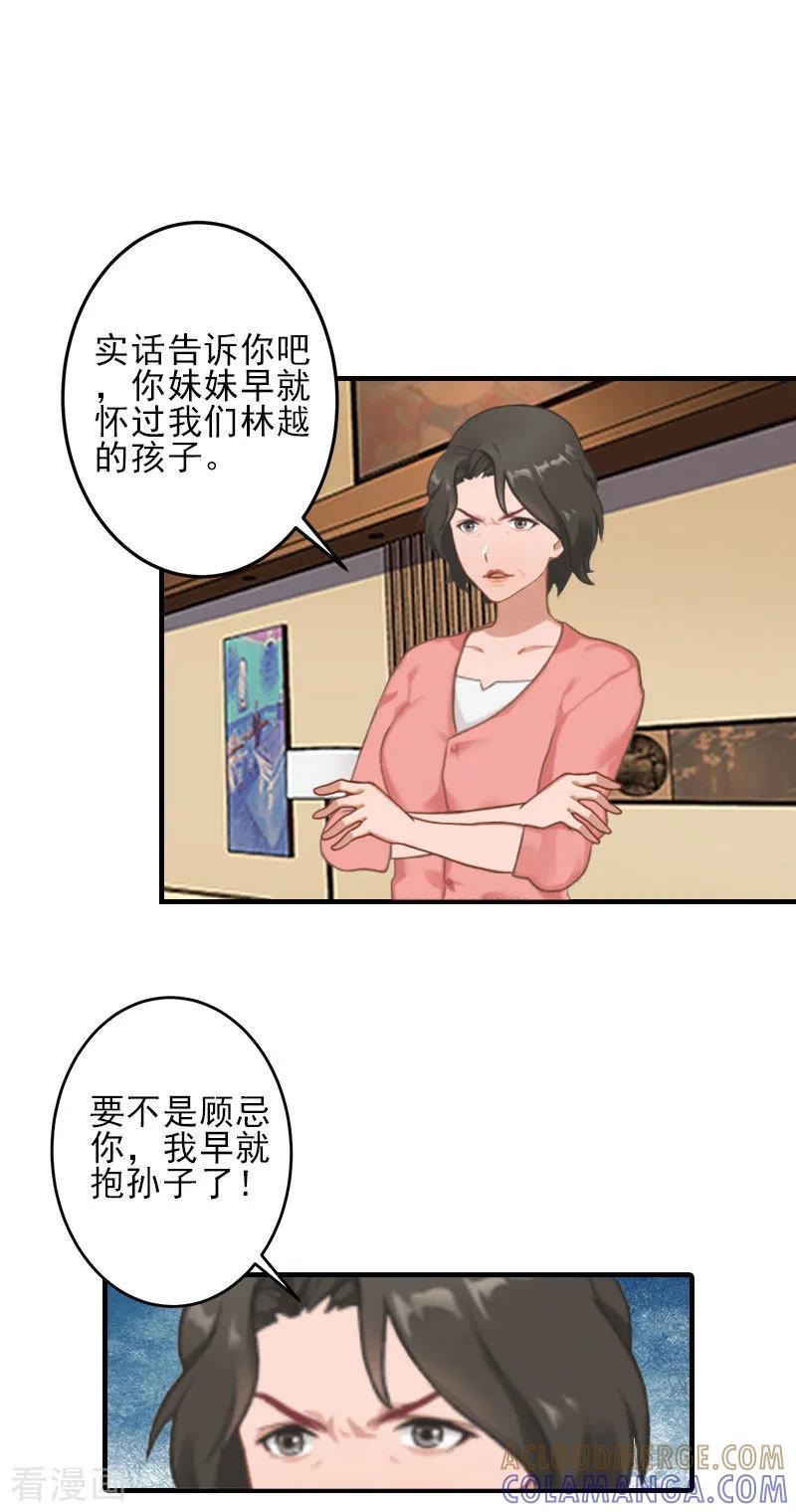 第2话怎么是你？-霸道顾少，请温柔-泛次元文化（第3张）