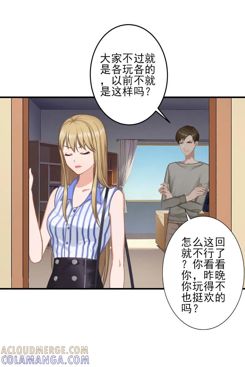 第2话怎么是你？-霸道顾少，请温柔-泛次元文化（第9张）