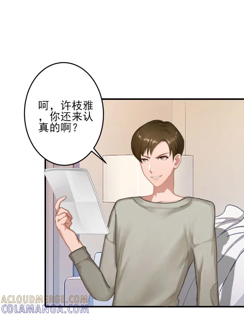 第2话怎么是你？-霸道顾少，请温柔-泛次元文化（第7张）