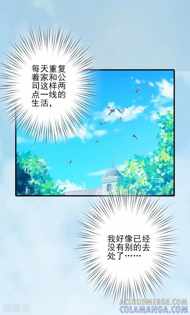 第2话怎么是你？-霸道顾少，请温柔-泛次元文化（第13张）