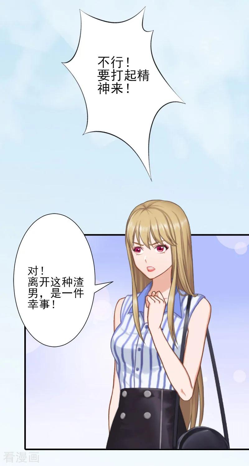 第2话怎么是你？-霸道顾少，请温柔-泛次元文化（第14张）