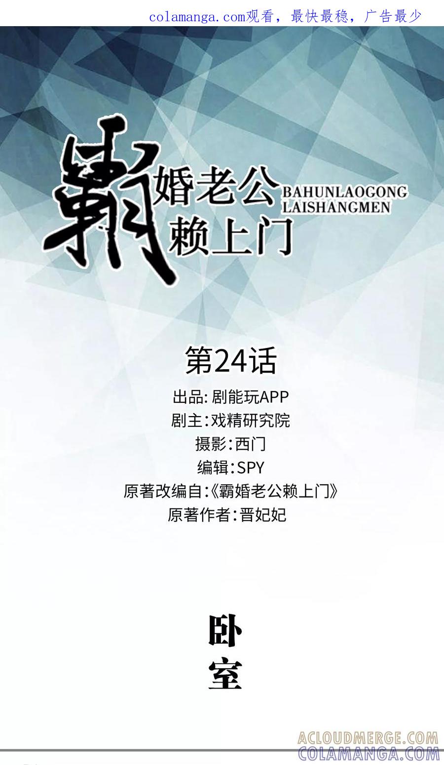 第24话-霸婚老公赖上门-剧能玩（第1张）