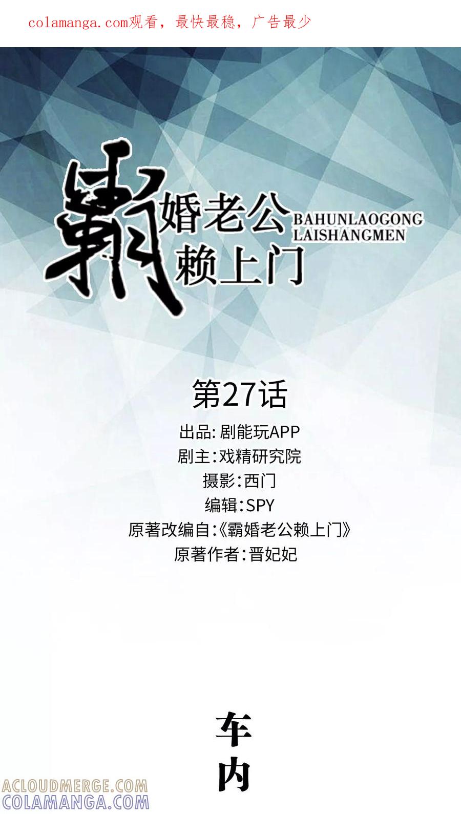 第27话-霸婚老公赖上门-剧能玩（第1张）