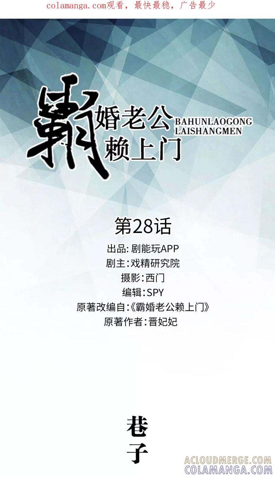 第28话-霸婚老公赖上门-剧能玩（第1张）